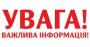 До уваги мешканців лівобережжя: тимчасові зміни у роботі маршруту №10